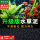 瘋狂水草魚(yú)缸造景水草泥和種子底砂裝飾生態(tài)套餐水草用品 二代水草泥5斤+小對葉種子