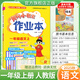 2025秋黃岡小狀元作業(yè)本一年級上冊教材同步練習冊語(yǔ)文數學(xué)人教版北師大版學(xué)霸提優(yōu)課本課堂課后學(xué)習天天練提優(yōu)輔導書(shū) 語(yǔ)文 人教版