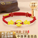 中國黃金足金平安扣貔貅寶寶手鏈男女情侶款編七夕情人節(jié)禮物送女朋友老婆 貔貅寶寶平安扣手鏈【紅繩】約1g