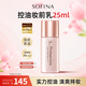 蘇菲娜（Sofina）清透控油妝前乳防曬打底遮瑕提亮素顏學(xué)生男女士禮物隔離霜25ml