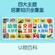 【點(diǎn)讀版圖書(shū)】小寶貝早教啟蒙全書(shū) 0-3-6歲幼小銜接幼兒園寶寶看圖識字動(dòng)物認知百科全書(shū)唐詩(shī)兒歌中英雙語(yǔ)點(diǎn)讀書(shū)(支持原版小猴皮皮小雞球球豚小蒙 點(diǎn)讀筆需另外購買(mǎi)) 識物百科：全3冊