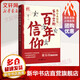 【正版包郵】我心永向黨 家書(shū)里的百年信仰 中國共產(chǎn)黨歷史黨史紅色文化紅色家書(shū)黨建書(shū)籍 人民日報出版社 新華書(shū)店旗艦店黨政讀物書(shū)籍