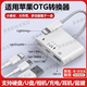 TAFN蘋果otg轉(zhuǎn)接頭ipad手機(jī)平板移動(dòng)硬盤lightning轉(zhuǎn)typec/usb外接U盤三合一數(shù)據(jù)傳輸連接線轉(zhuǎn)換讀卡器 蘋果otg三合一轉(zhuǎn)接頭 【U盤硬盤+C口數(shù)據(jù)+lighting供電】