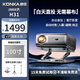 康佳 KONKA投影儀家用家庭影院4k解碼客廳臥室家用高清投影電視一體機帶幕布支架便攜智能辦公會議專用投影機 康佳H31+100寸壁掛幕布+支架（3選1）