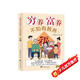 窮養(yǎng)富養(yǎng)不如有教養(yǎng)漫畫版正版圖書 給孩子的教養(yǎng)之書 小孩基本禮儀典故育兒漫畫書籍繪本5至12歲適讀中國現(xiàn)代親子讀物家庭教育