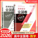 2026版新高考數(shù)學(xué)全國(guó)卷真題精編1978-2025含2025高考真題  浙大數(shù)學(xué)優(yōu)輔高中生總復(fù)習(xí)滿分突破資料高一二三高考通用浙江大學(xué)出版社 高考數(shù)學(xué)全國(guó)卷真題精編【1978-2025】
