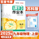 自選】2025春秋正版課時(shí)作業(yè)本九年級(jí)下上語(yǔ)文數(shù)學(xué)英語(yǔ)物理化學(xué)歷史政治 通成學(xué)典江蘇專用南通9年級(jí)上冊(cè)下冊(cè)初三同步訓(xùn)練習(xí)冊(cè)教輔書籍 （25秋）蘇科版江蘇專用-物理上冊(cè)