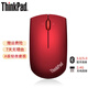 ThinkPad小黑紅點(diǎn)無(wú)線(xiàn)藍牙雙模鼠標 聯(lián)想筆記本電腦辦公藍光鼠標 雙模鼠標（魅力紅）A級