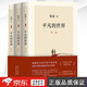 【當(dāng)天發(fā)貨】完整版平凡的世界全三冊全套原著路遙茅盾文學(xué)獎作品現(xiàn)當(dāng)代文學(xué)人生勵志名篇排行榜經(jīng)典小說散文隨筆書籍 全3冊