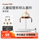 世喜奶瓶水杯配件（吸管杯杯頭直飲款）適配7.2cm口徑瓶身