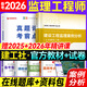 備考2026年  注冊監(jiān)理工程師2025教材土建 監(jiān)理師教材網(wǎng)課真題土建交通水利全套優(yōu)路教育視頻題庫課件監(jiān)理師考試用書 【土建案例】教材+試卷+提分密碼+精講課/題庫