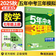 【北京專用】2025秋新版五年中考三年模擬七年級上下冊數(shù)學(xué)英語生物地理北京課改版五三53同步練習(xí)冊 七年級上冊數(shù)學(xué) 北京課改版