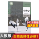 【新華書店正版】2025高中生物全套高中生物必修12一二冊(cè)選擇性必修123一二三冊(cè)全套五本人教版高中生物書課本教材教科書全套人民教育出版社 高一生物必修一人教版 生物選擇性必修1 高中通用