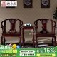 檀永林 紅木家具印尼黑酸枝 (學(xué)名:闊葉黃檀）皇宮椅三件套 圈椅圍椅太師椅實(shí)木休閑椅 皇宮椅三件套定金（付清尾款發(fā)貨）