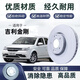 EZEZ【2支裝】適配 吉利金剛剎車(chē)盤(pán) 前后輪原裝升級品質(zhì)專(zhuān)用 前輪剎車(chē)盤(pán)2支 吉利金剛