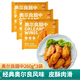 正大 雞翅  烤雞翅  蜜汁 翅中 翅根 冷凍 腌制半成品 奧爾良翅中260g*3袋 共1.56斤