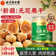 同仁堂（TRT）新疆無花果干200g  天然黃體酮養(yǎng)雌無糖0添加孕婦零食下奶果脯干