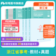 粉筆事業(yè)編考試2025浙江省事業(yè)單位考試綜合應(yīng)用能力職業(yè)能力傾向測驗(yàn)教材歷年真題浙江事業(yè)編制金華杭州溫州義烏麗水寧波市 教材+真題套裝】職測+綜應(yīng)