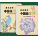 伶畫(huà)堂涂色本7-10歲風(fēng)景畫(huà)中國畫(huà)白描臨摹畫(huà)冊本入門(mén)篇描摹本兒童山水動(dòng)物人物禽鳥(niǎo)花卉風(fēng)景涂色書(shū)畫(huà)畫(huà)本 2本組合優(yōu)惠【禽鳥(niǎo)+花卉】送12色彩鉛
