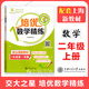 2025版交大之星 培優(yōu)數學(xué)精練二年級上 2年級上冊 配套上海新教材 基礎拔高拓展優(yōu)等生 上海交通大學(xué)出版社 二年級上冊數學(xué)