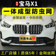 飾霸專用23-25款寶馬X1防蟲網(wǎng)設計款前臉中網(wǎng)水箱防柳絮罩改裝飾配件 寶馬X1設計款防蟲網(wǎng)【上下網(wǎng)】3件套 網(wǎng)框一體注塑成型