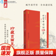 【現貨速發(fā)】官方正版 論語(yǔ)全本誦讀版 蝸牛國學(xué)經(jīng)典千字文三字經(jīng)論語(yǔ)注音版背古詩(shī)詞75+80首小古文小學(xué)誦讀本注新譯青少版譯注批注完整版幼兒音頻版 福建少年兒童出版社 閱讀狂歡節 國學(xué)全本誦讀版-必背古