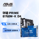 華碩B760系列主板搭英特爾酷睿i5 CPU主板套裝 板U套裝 PRIME B760M-K D4 i5-13490F 盒裝