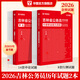 2026吉林省考】華圖吉林公務(wù)員考試教材2026省考公務(wù)員考試用書(shū)歷年真題試卷公務(wù)員考試2026省考年行測(cè)申論甲乙丙吉林省考公務(wù)員2026 【行測(cè)+申論】歷年真題2本