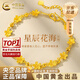 中國黃金（CHINA GOLD）浪漫花海黃金手鏈女款足金手飾黃金首七夕情人節(jié)禮物送女朋友老婆 【京速達】足金花海手鏈 約5.5-5.6g
