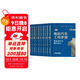 電動(dòng)汽車(chē)工程手冊 套裝全10卷 機械工業(yè)出版社官方出版