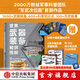 【中信出版官方旗艦店】世界武器裝備知識圖解 北京軍武科技旗下軍武次位面著(zhù) 兒童青少年科普 軍事知識 送給所有軍迷和青少年的可視化武器百科全書(shū) 中信出版社正版圖書(shū) 預售 9月中旬發(fā)貨