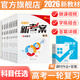 2026金太陽新考案語文數(shù)學(xué)英語物理化學(xué)生物政治地理專題訓(xùn)練理科高中高三一輪總復(fù)習(xí)資料用書高考真題題型全歸 英語-人教版 26屆-新高考