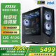 微星（MSI）全家桶 i5 14600KF/微星RTX5060/5070 顯卡直播電競(jìng)游戲黑神話(huà)悟空臺(tái)式組裝電腦主機(jī)整機(jī)DIY組裝機(jī) i5 14600KF+RTX5060新品丨配置三