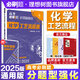 理想樹2025新版分題型強化（通用版）數(shù)學新定義題語文英語化學工藝流程生物遺傳題物理電磁歷史地理選擇題填空解答非選擇題型專項練習 【通用版】化學 工藝流程題