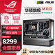 華碩全家桶14700KF主機(jī)RTX5070Ti主機(jī)吹雪定制華碩全家桶ROG太陽(yáng)神顯卡設(shè)計(jì)游戲組裝電腦主機(jī)DIY組裝機(jī) 特別版丨14600KF+RTX5070