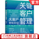 關(guān)鍵客戶(hù)管理 大客戶(hù)營(yíng)銷(xiāo)圣經(jīng) 諾埃爾凱普 客戶(hù)關(guān)系管理與維護書(shū)籍 關(guān)鍵客戶(hù)選擇標準 市場(chǎng)營(yíng)銷(xiāo)書(shū)籍