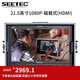 視瑞特（SEETEC） 4K全高清專業(yè)導(dǎo)演監(jiān)視器 單反微單相機外接監(jiān)視屏攝像直播影攝影 便攜箱載式 21.5英寸1080P-箱載式(HDMI)