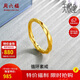 周六福5D硬金黃金戒指女莫比烏斯環(huán)計價A019631 11號 約1.12g生日禮物