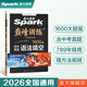 2026新星火英語(yǔ)初中英語(yǔ)語(yǔ)法填空1000題七八九年級(jí)中考適用2026新題型全套專(zhuān)項(xiàng)訓(xùn)練解題方法微課 中考英語(yǔ)語(yǔ)法填空