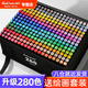 Touchcolor280色馬克筆套裝專業(yè)彩筆油性繪畫美術(shù)生專用水彩筆畫筆顏料文具套裝六一兒童節(jié)禮物送男生女孩 