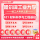 26哈爾濱工業(yè)大學(xué)考研821材料科學(xué)與工程基礎(chǔ)哈工大材料工程真題 全套套餐 紙質(zhì)書七冊贈全套電子資料和視頻課程