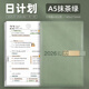 必記 2025年日程本每日計劃本日歷記事本時間管理效率手冊365天每日生活日記本商務辦公筆記本子定制 A5抹茶綠【2025.7-2026.6】