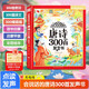 孩悅時光 學(xué)唐詩有方法 唐詩300百首點(diǎn)讀發(fā)聲書注音完整版小學(xué)生必背唐詩三百首全發(fā)聲同步教材六一兒童節(jié)禮物
