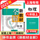 2025秋 鐘書金牌新教材全解八年級上 物理 8年級上冊 上海初中物理新教材配套同步輔導(dǎo)工具書