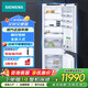 西門(mén)子德國原裝進(jìn)口269L二門(mén)全嵌入式冰箱 KI87SAF32C 持久保鮮 分區獨控 雙循環(huán)系統