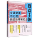 【新華書店正版書籍】群眾主體:鄉(xiāng)鎮(zhèn)黨委書記的基層治理筆記 中國政治 賀偉/東方出版社 一部揭示鄉(xiāng)鎮(zhèn)政治生態(tài)的親筆實(shí)錄，也是一部基層治理的實(shí)戰(zhàn)指南，更是一部做好新時(shí)代群眾工作的實(shí)操指南