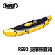 MRS[MRS] Packraft雙用甲板小梭魚單人漂流背包船超輕充氣皮劃艇戶外 黃色RSB2靠背版