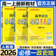 小題狂做必修一2026高一上冊必修第一冊同步練習(xí)冊數(shù)學(xué)物理化學(xué)必修1限時小練專項提優(yōu)訓(xùn)練教輔基礎(chǔ)訓(xùn)練新教材新高考 【3本】政治+歷史+地理