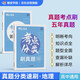 蝶變學(xué)園 考點(diǎn)分類(lèi)刷真題高中地理 高考地理五年真題分類(lèi)匯編 高一高二高三課堂同步真題練習冊 2026高考生復習資料地理真題卷 全國通用