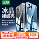 綠聯(lián)手機(jī)殼 適用蘋果12全包手機(jī)殼保護(hù)軟邊超薄 iPhone11/XR手機(jī)防摔透明男女款保護(hù)套 12【氣囊防摔殼】